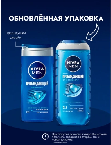 NIVEA MEN гель д/душа пробуждающий 250мл 80800